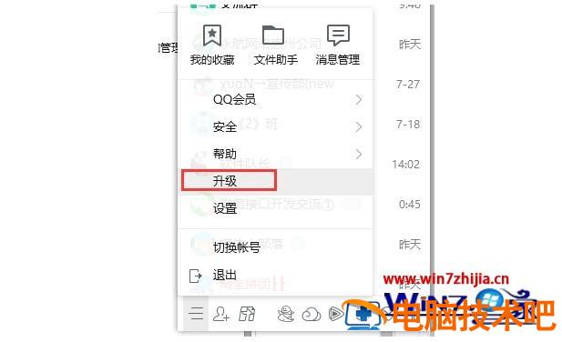 qq群不能上传文件怎么回事 为什么QQ群不能上传文件 应用技巧 第8张