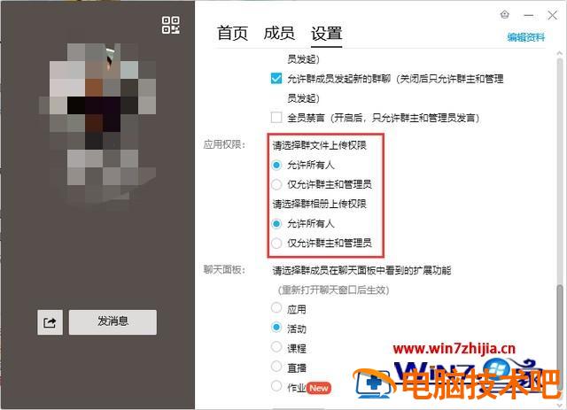 qq群不能上传文件怎么回事 为什么QQ群不能上传文件 应用技巧 第7张