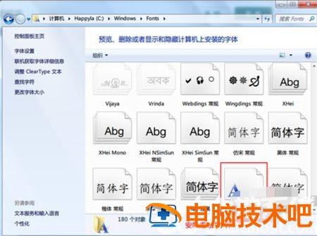 windows7字体安装方法是什么 win7 安装字体 系统教程 第4张