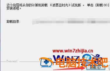 wegame怎样卸载游戏 怎么在wegame里卸载游戏 应用技巧 第5张