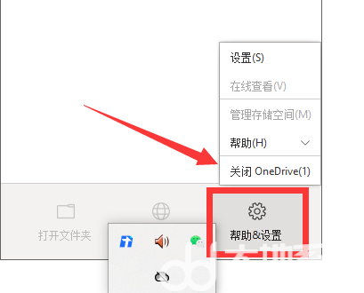 win11onedrive怎么关闭 windows10onedrive如何退出 电脑技术 第2张