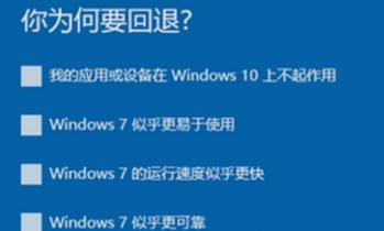 windows10怎样降到windows7 window10怎么降成windows7 系统教程 第3张