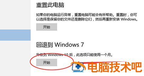 windows10怎样降到windows7 window10怎么降成windows7 系统教程 第2张