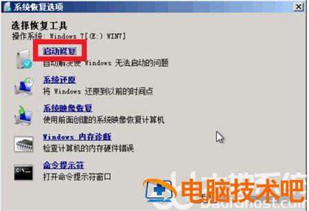 windows7开机蓝屏怎么办 windows7 开机蓝屏 系统教程 第2张