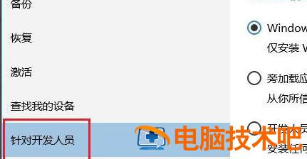 win11开发者模式打不开怎么办 win11无法打开设置 系统教程 第2张