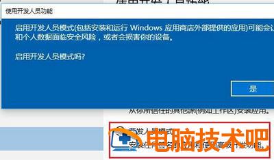 win11开发者模式打不开怎么办 win11无法打开设置 系统教程 第3张