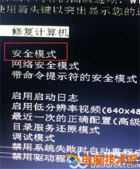 windows7桌面黑屏只有鼠标怎么办 windows7屏幕黑屏只有鼠标怎么办 系统教程 第2张