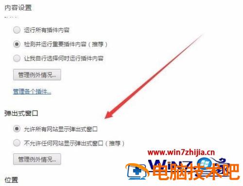 谷歌浏览器允许弹出窗口设置步骤 谷歌浏览器在哪里设置允许弹出窗口 应用技巧 第7张