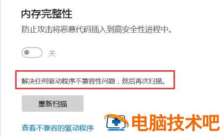 windows11内核隔离无法打开怎么办 win10内核隔离怎么打开 系统教程 第2张