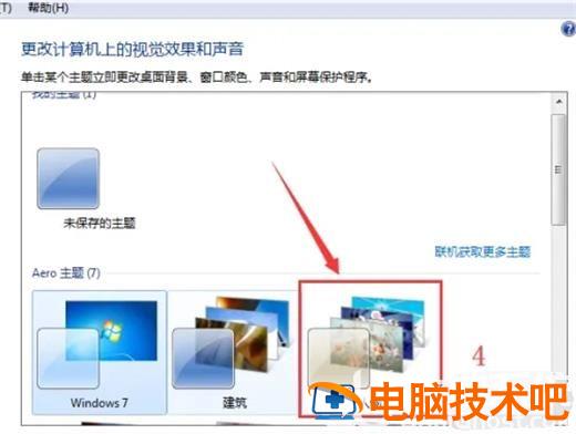 win7家庭版怎么更改主题 windows7怎么改主题 电脑技术 第3张