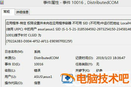 windows10如何查看错误日志 windows10错误日志在哪 系统教程 第5张
