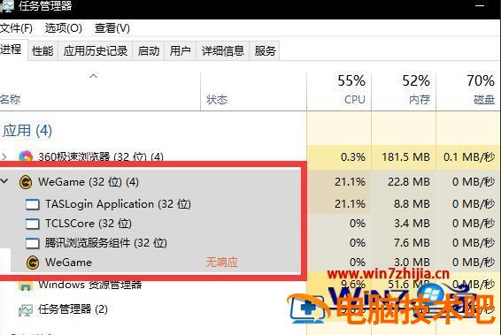 wegame打开未响应怎么办 为什么wegame打开就未响应 应用技巧 第2张