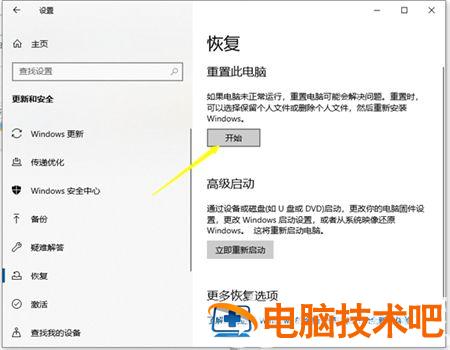 windows10如何一键恢复系统 系统教程 第2张