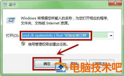 windows7怎么查看系统安装时间 系统教程 第3张