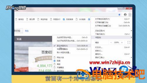 谷歌浏览器显示收藏夹的方法 谷歌浏览器的收藏夹在哪 应用技巧 第9张