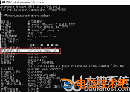 windows10怎么查看开机时间 win10电脑怎么查看开机时间 系统教程 第3张