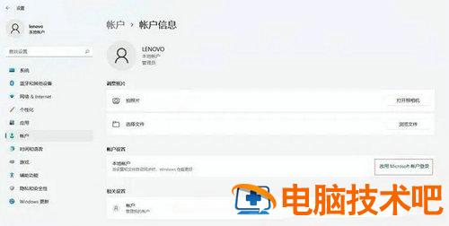 win11如何切换本地账户 win10怎么切换本地账户 电脑技术 第3张