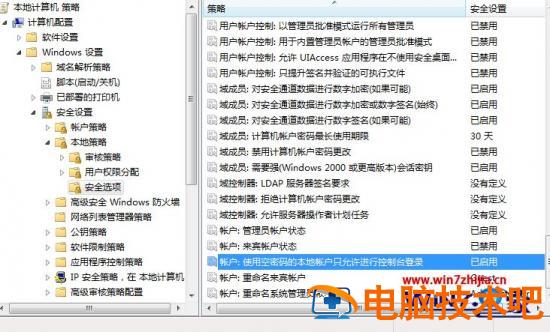 win7远程桌面空密码的步骤 空白密码远程桌面 应用技巧 第5张