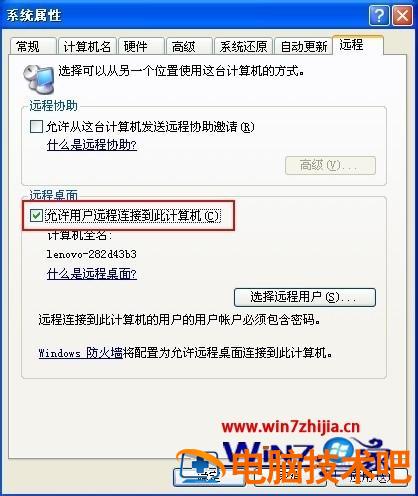 win7远程桌面空密码的步骤 空白密码远程桌面 应用技巧 第2张