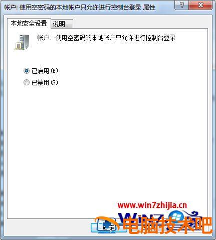 win7远程桌面空密码的步骤 空白密码远程桌面 应用技巧 第6张