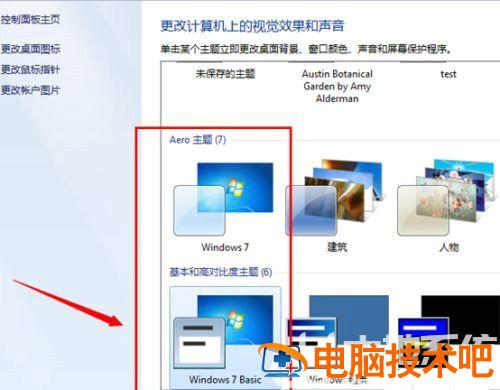 windows7任务栏怎么恢复默认 恢复任务栏设置 系统教程 第3张