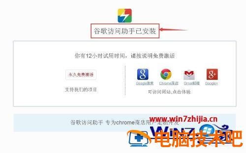 谷歌浏览器下载谷歌访问助手的方法 谷歌浏览器安装谷歌访问助手 应用技巧 第9张