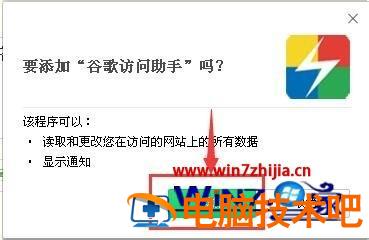 谷歌浏览器下载谷歌访问助手的方法 谷歌浏览器安装谷歌访问助手 应用技巧 第8张