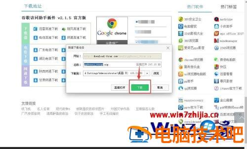 谷歌浏览器下载谷歌访问助手的方法 谷歌浏览器安装谷歌访问助手 应用技巧 第5张