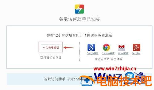 谷歌浏览器下载谷歌访问助手的方法 谷歌浏览器安装谷歌访问助手 应用技巧 第10张