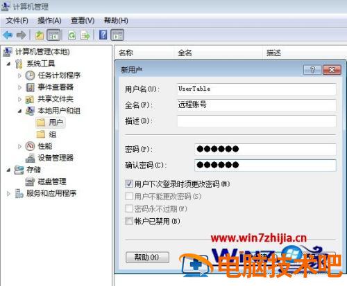 win7远程连接多用户怎样设置 win7开启多用户远程 应用技巧 第3张