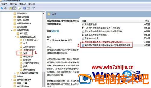 win7远程连接多用户怎样设置 win7开启多用户远程 应用技巧 第13张