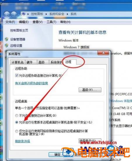 win7远程连接多用户怎样设置 win7开启多用户远程 应用技巧 第5张