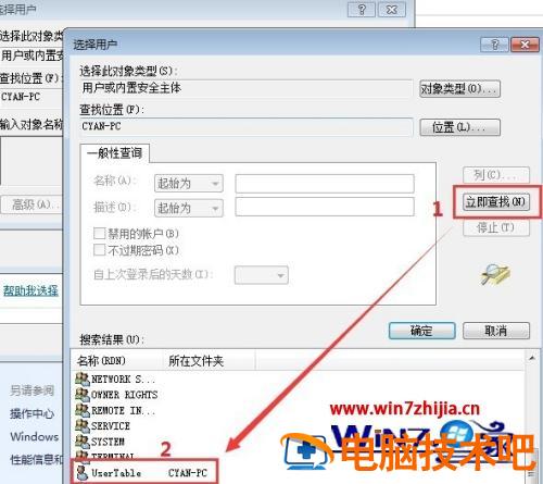 win7远程连接多用户怎样设置 win7开启多用户远程 应用技巧 第8张