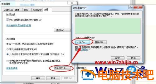 win7远程连接多用户怎样设置 win7开启多用户远程 应用技巧 第6张