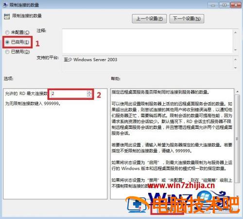 win7远程连接多用户怎样设置 win7开启多用户远程 应用技巧 第12张