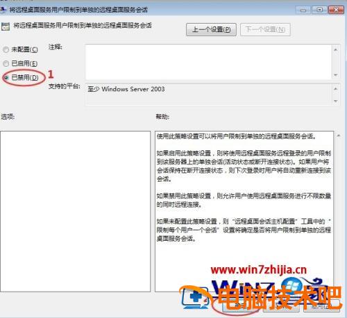 win7远程连接多用户怎样设置 win7开启多用户远程 应用技巧 第14张