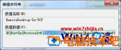 win7远程桌面端口修改步骤 Windows修改远程桌面端口 应用技巧 第12张