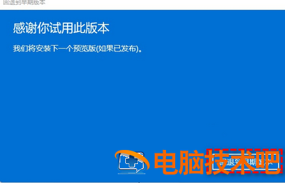 升级windows11后如何降到10 11系统怎么降级到10 系统教程 第2张