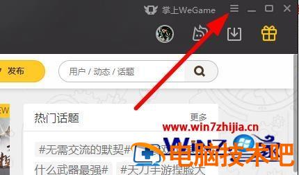 wegame网络加速怎样开启关闭 wegame怎么关闭网络加速 应用技巧 第2张