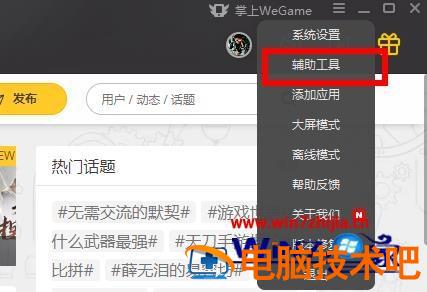 wegame网络加速怎样开启关闭 wegame怎么关闭网络加速 应用技巧 第3张