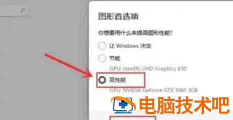 windows11高性能模式怎么打开 window10怎么打开高性能模式 系统教程 第2张