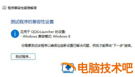 windows11兼容模式怎么设置 window10兼容模式怎么设置 系统教程 第2张