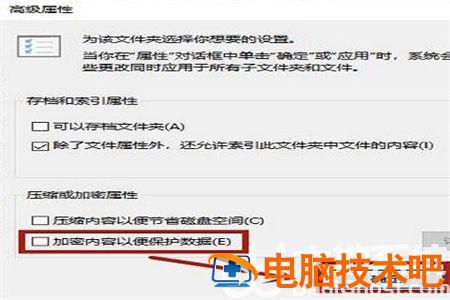 windows10家庭版怎么加密文件夹 win10家庭版怎么加密电脑文件夹 系统教程 第3张