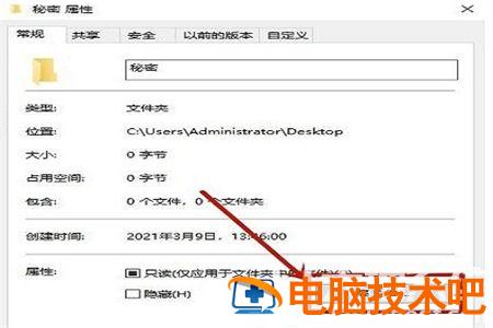 windows10家庭版怎么加密文件夹 win10家庭版怎么加密电脑文件夹 系统教程 第2张