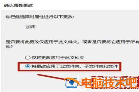 windows10家庭版怎么加密文件夹 win10家庭版怎么加密电脑文件夹 系统教程 第4张