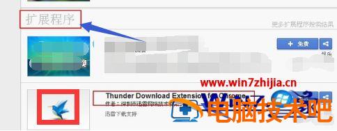 谷歌浏览器下载变成迅雷的设置步骤 怎么把谷歌下载变成迅雷下载 应用技巧 第7张