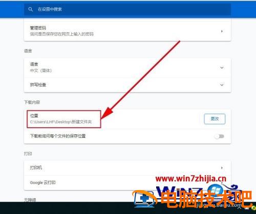 谷歌浏览器下载地址怎么改 谷歌浏览器下载地址改不了 应用技巧 第8张