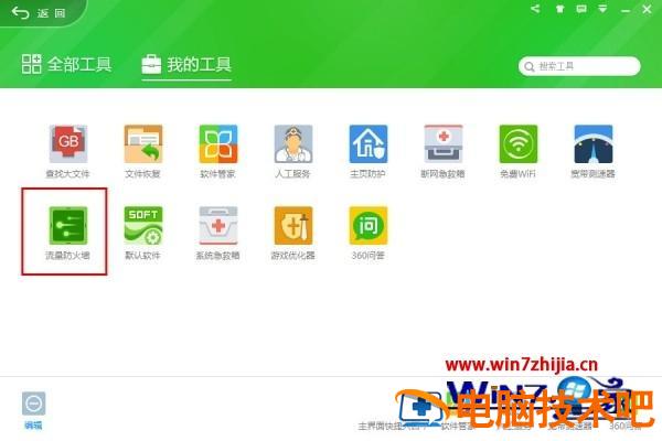 360加速球怎样关闭 360加速球 应用技巧 第11张