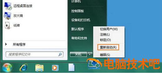 windows7通信端口初始化失败是什么原因 系统教程 第3张