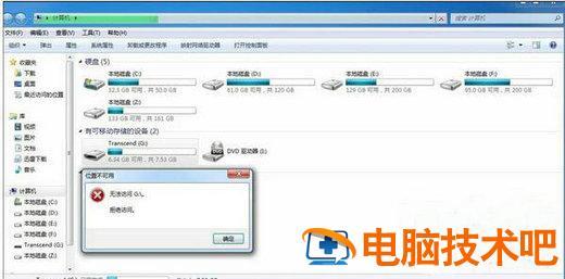 windows7如何禁用usb存储 windows怎么禁用usb 系统教程 第3张